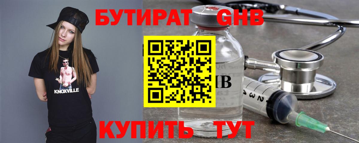 Бутират GHB  Вход с VPN  Россошь 