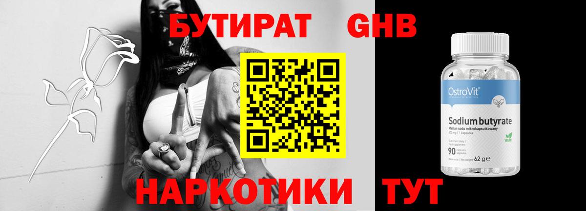 Бутират вода Россошь