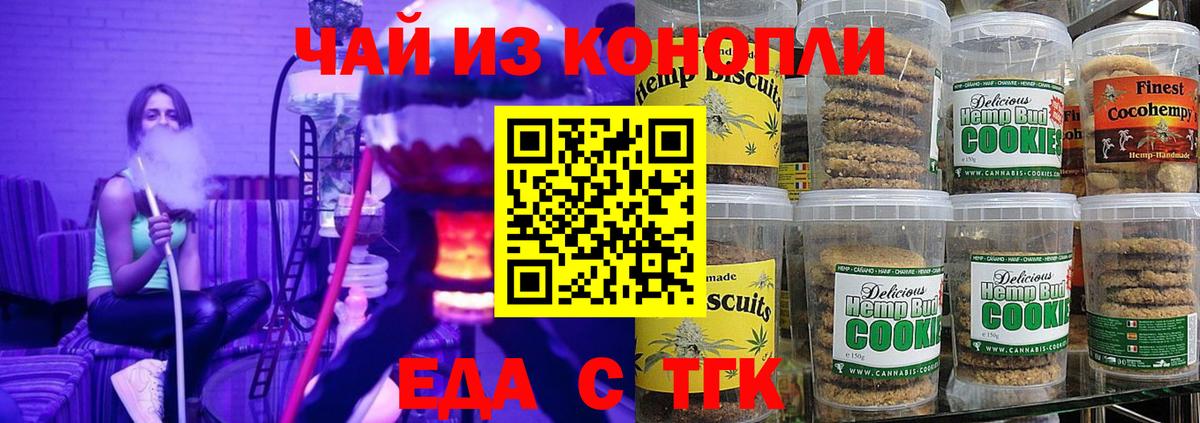 Россошь  Печенье с ТГК конопля  Вход с VPN 