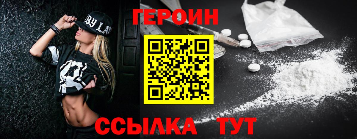 Героин герыч Россошь