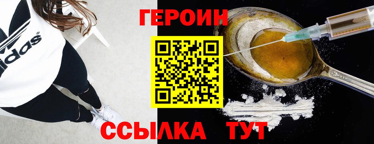 Героин Heroin  Вход с VPN  Россошь 
