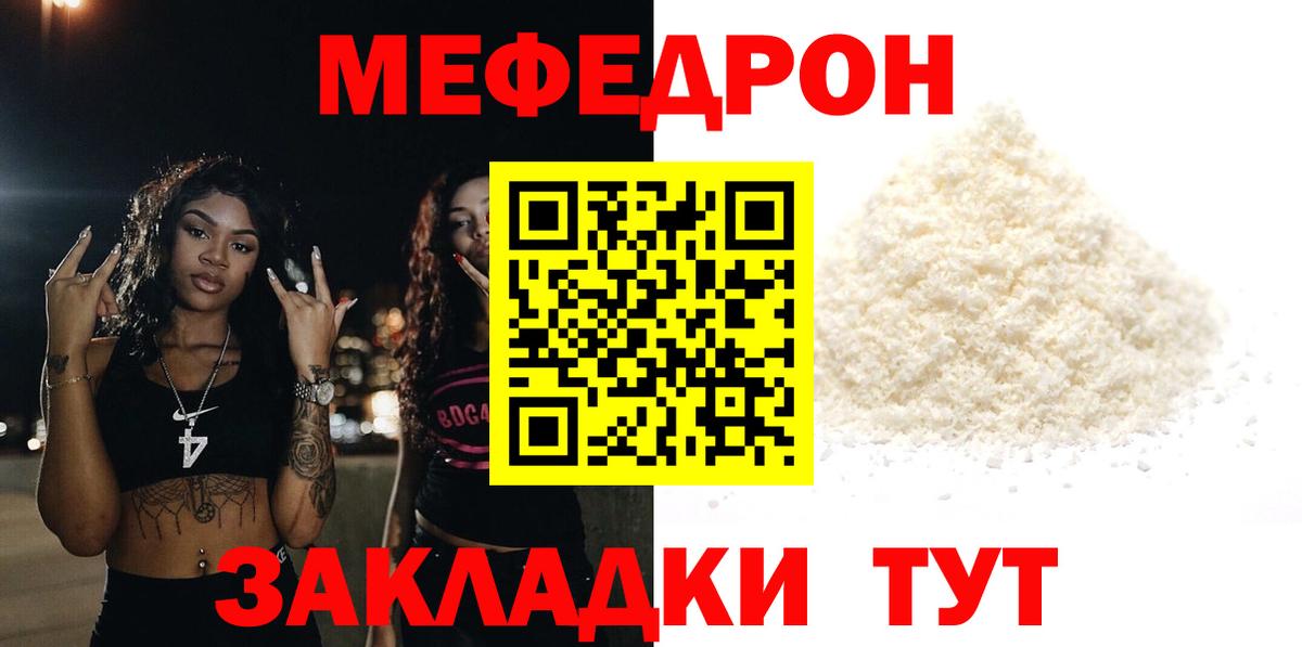 Мефедрон  Мефедрон мука  Вход с VPN  Мефедрон 4 MMC  Россошь 