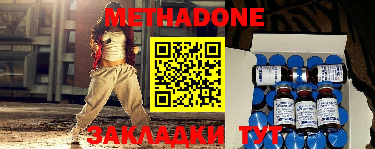 МЕТАДОН methadone Россошь