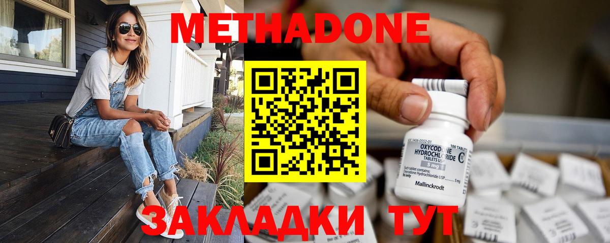 Россошь  Метадон белоснежный  Метадон methadone  Вход с VPN 